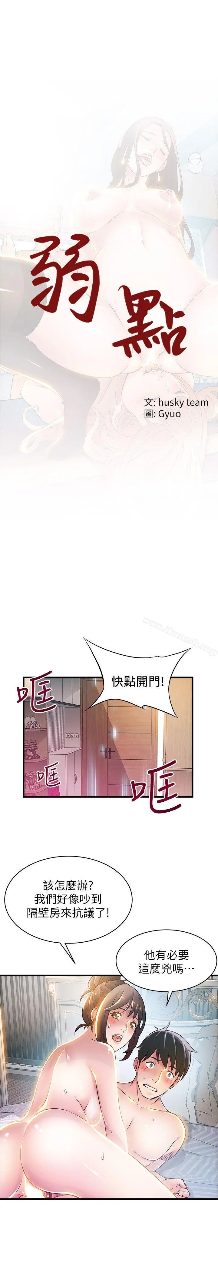弱点 - 第22话-诗恩的过去 - page 2