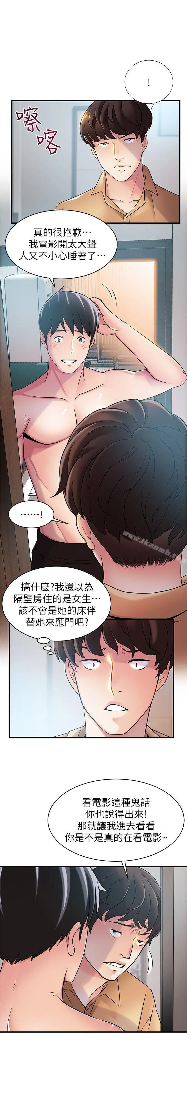 弱点 - 第22话-诗恩的过去 - page 6