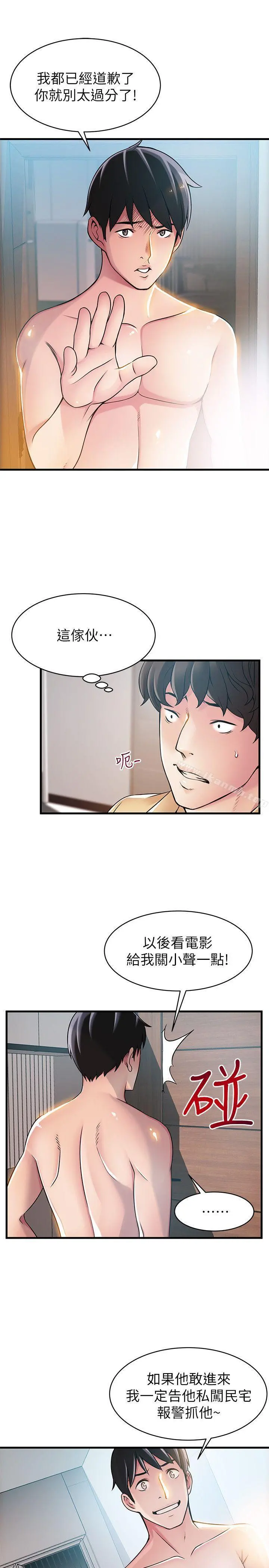 弱点 - 第22话-诗恩的过去 - page 8