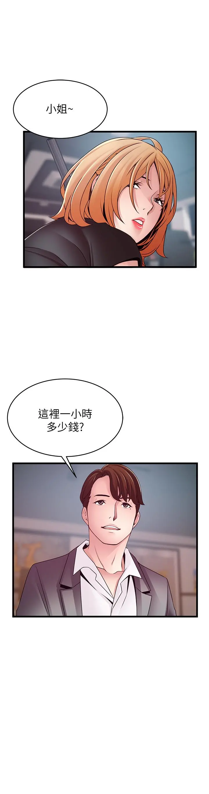 弱点 - 第84话-主动献身的网咖打工妹 - page 3