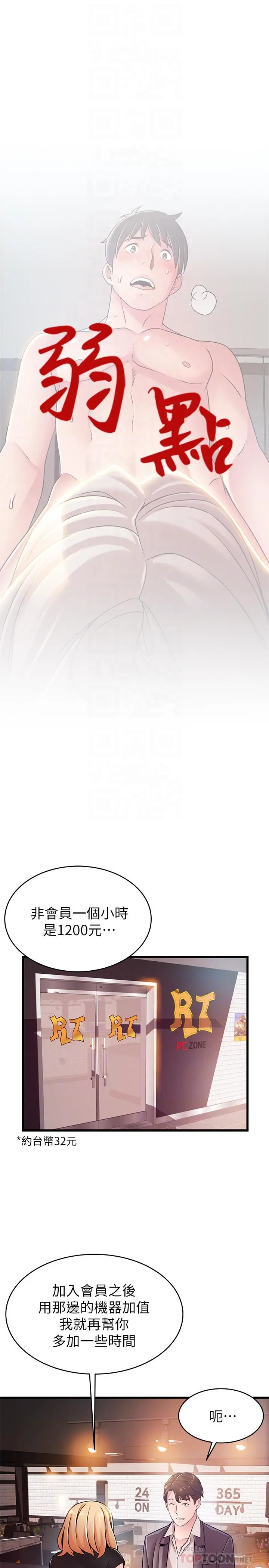 弱点 - 第84话-主动献身的网咖打工妹 - page 4