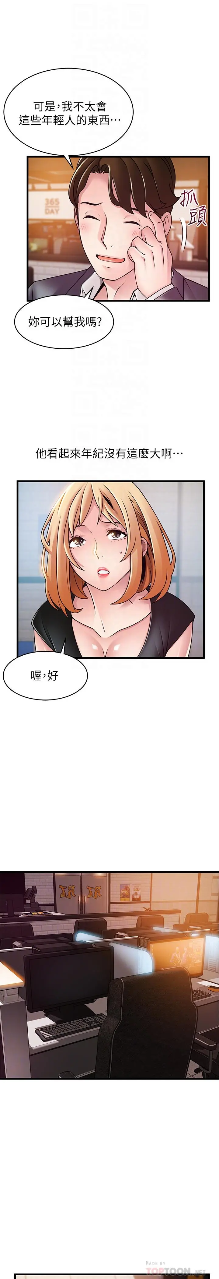弱点 - 第84话-主动献身的网咖打工妹 - page 6