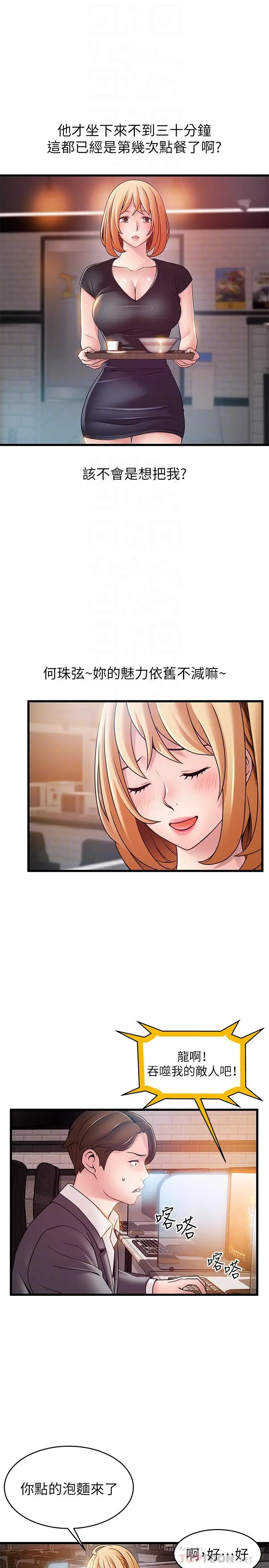 弱点 - 第84话-主动献身的网咖打工妹 - page 8