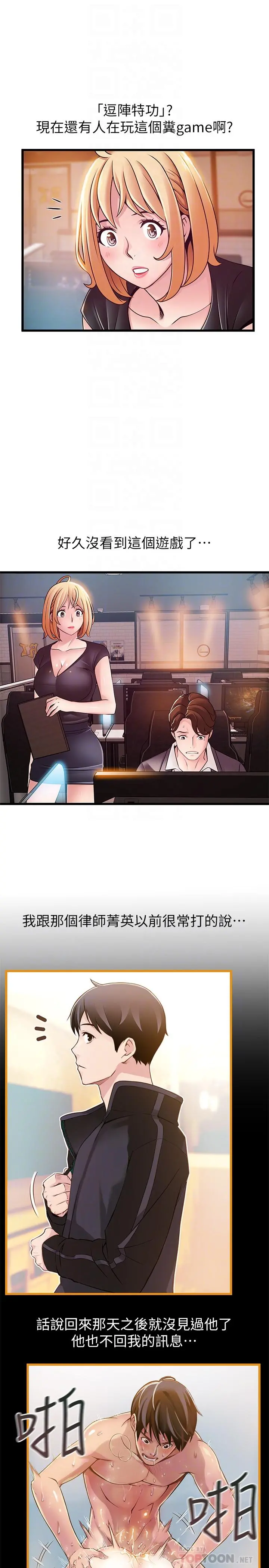 弱点 - 第84话-主动献身的网咖打工妹 - page 10