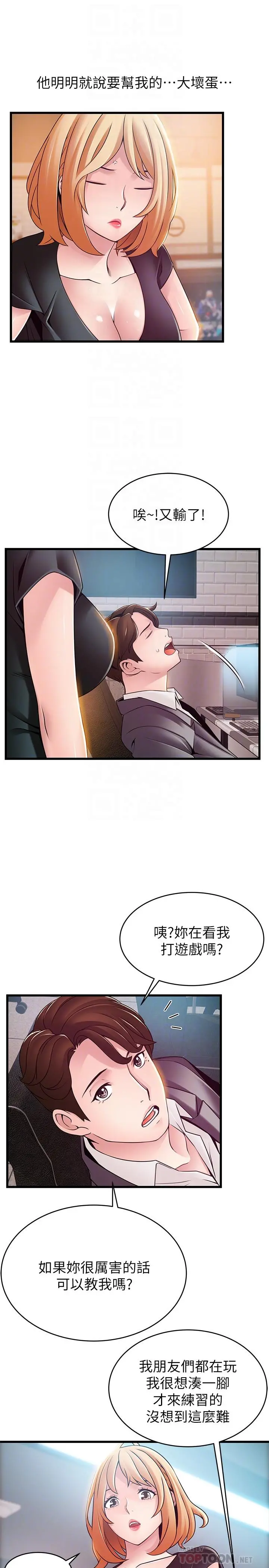 弱点 - 第84话-主动献身的网咖打工妹 - page 12