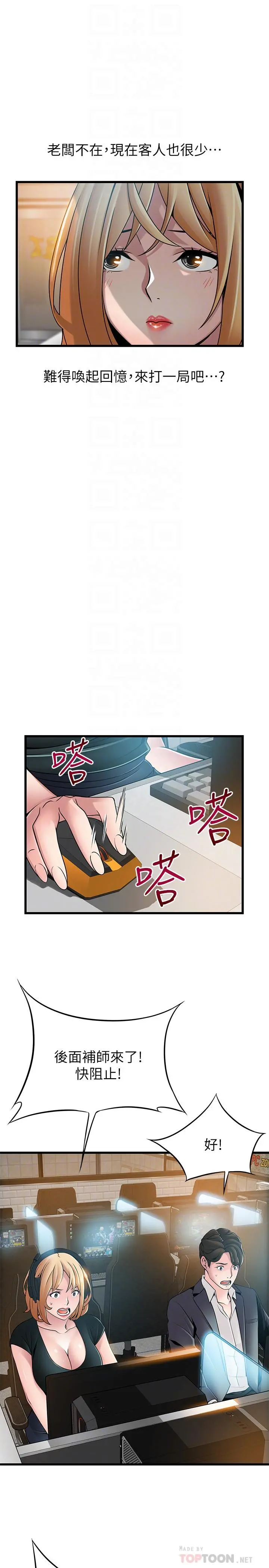 弱点 - 第84话-主动献身的网咖打工妹 - page 14