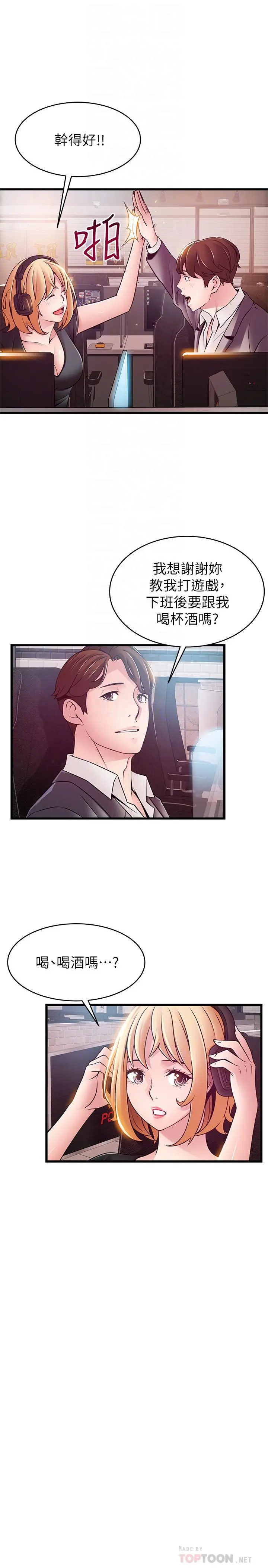 弱点 - 第84话-主动献身的网咖打工妹 - page 16
