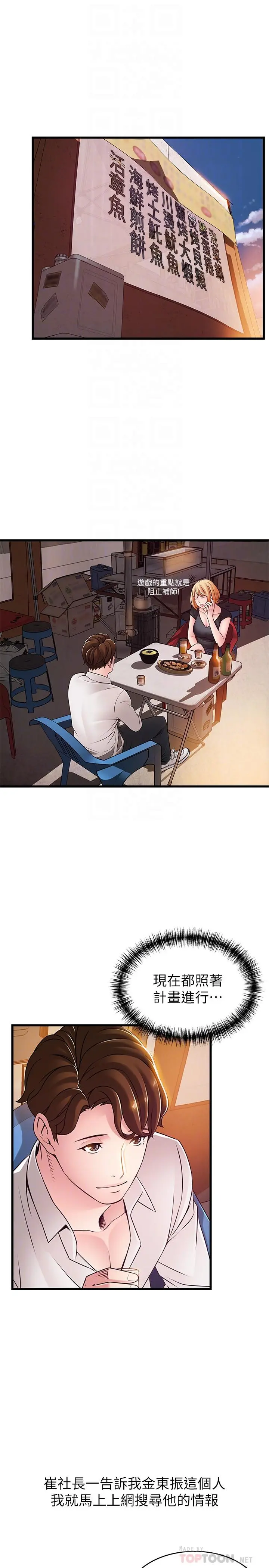 弱点 - 第84话-主动献身的网咖打工妹 - page 18