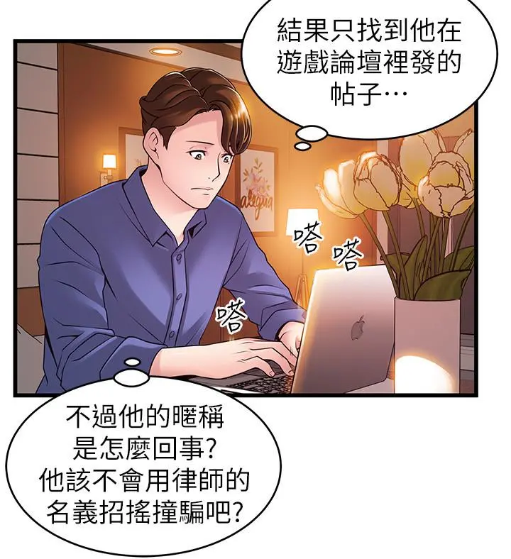 弱点 - 第84话-主动献身的网咖打工妹 - page 19