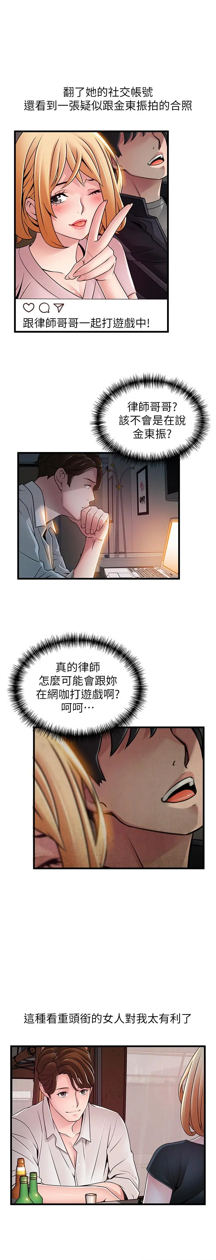 弱点 - 第84话-主动献身的网咖打工妹 - page 22