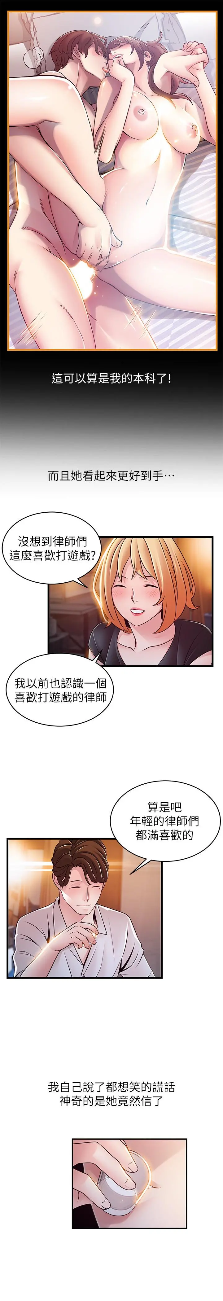弱点 - 第84话-主动献身的网咖打工妹 - page 24