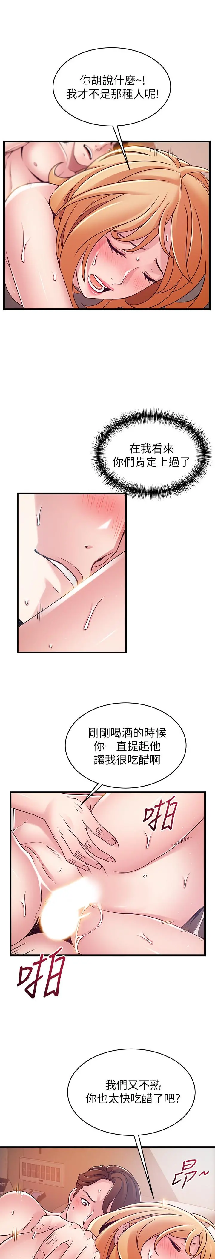 弱点 - 第84话-主动献身的网咖打工妹 - page 30