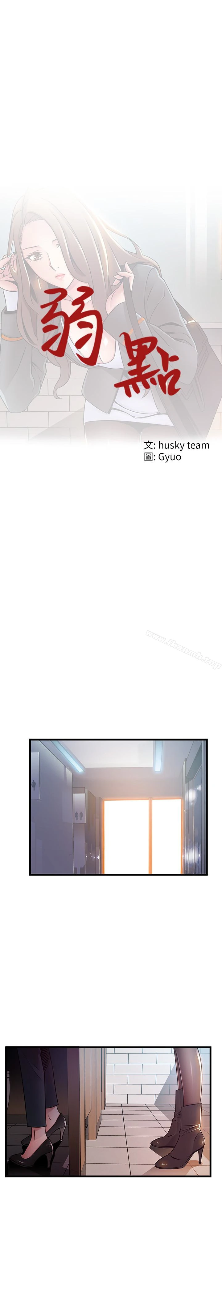 弱点 - 第49话-世琳的大胆求爱 - page 2