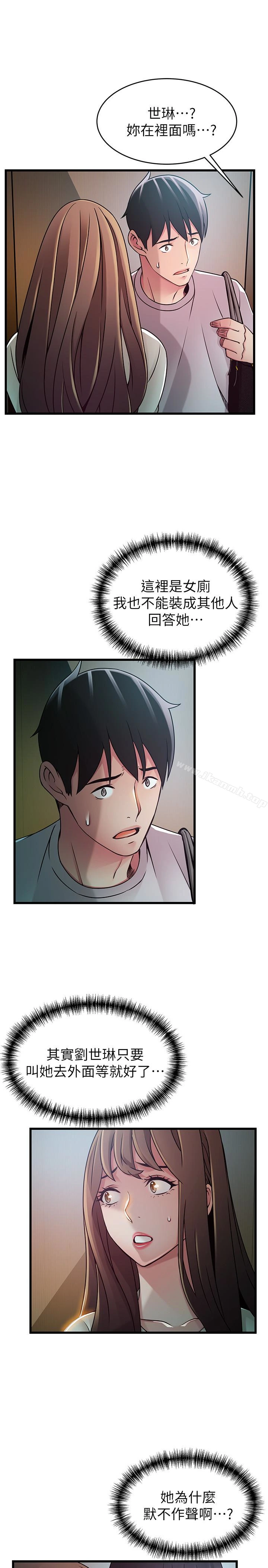 弱点 - 第49话-世琳的大胆求爱 - page 4