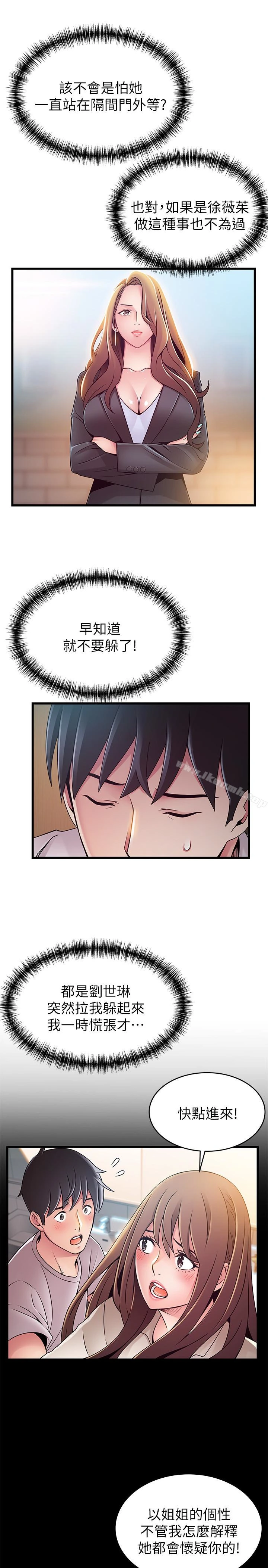 弱点 - 第49话-世琳的大胆求爱 - page 6