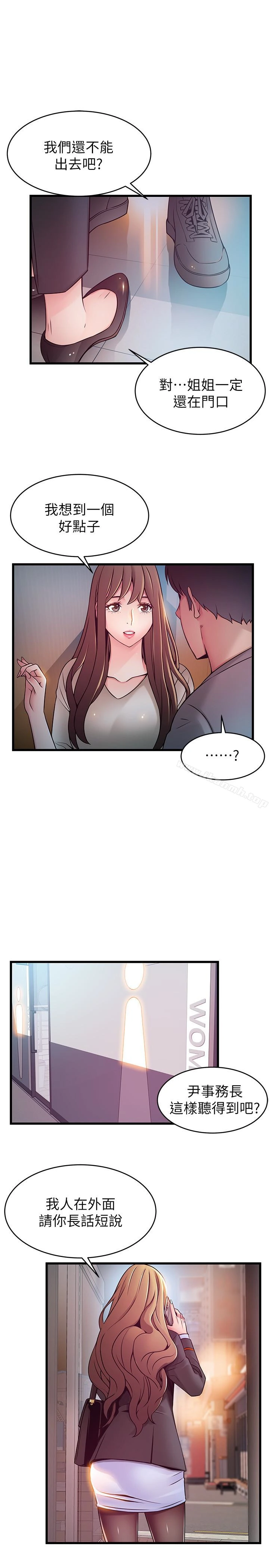 弱点 - 第49话-世琳的大胆求爱 - page 18