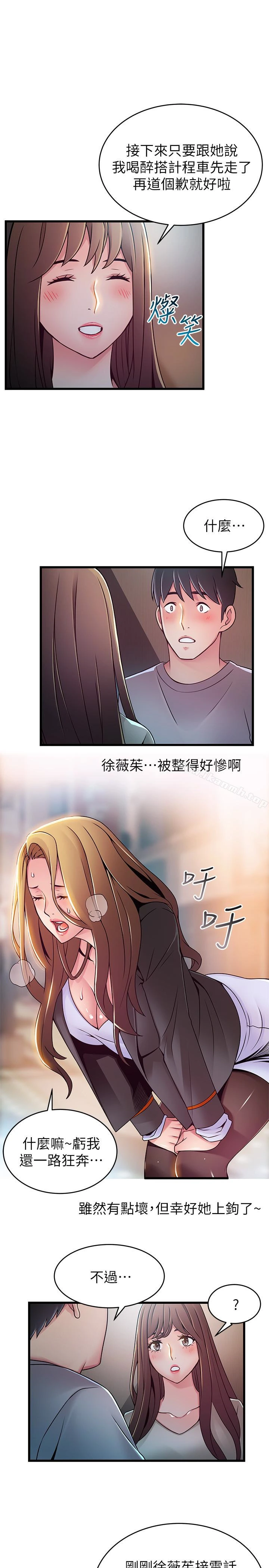 弱点 - 第49话-世琳的大胆求爱 - page 30