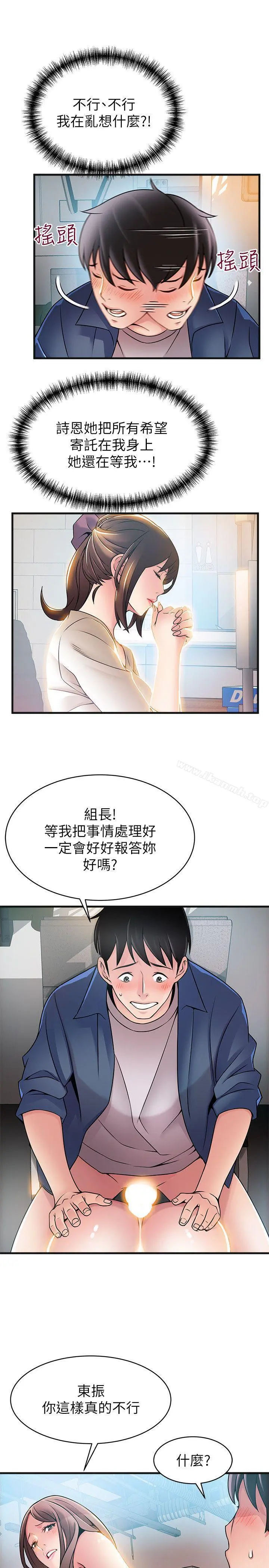 弱点 - 第26话-今天不会太快结束 - page 9