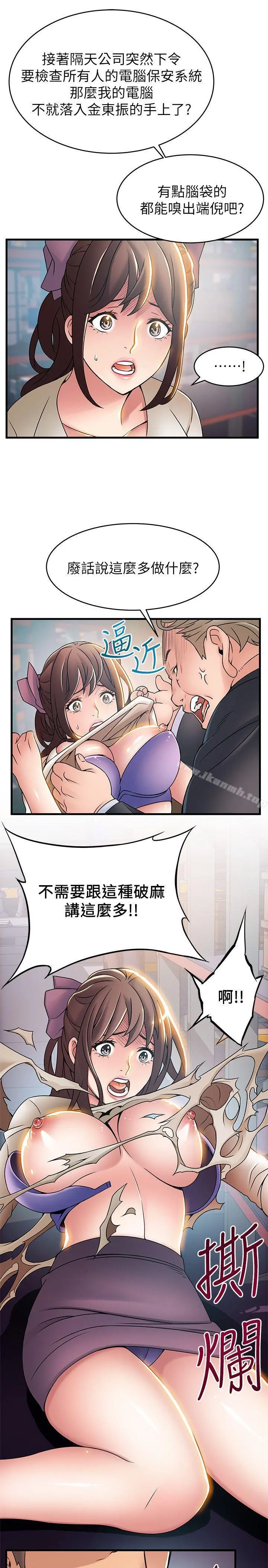 弱点 - 第26话-今天不会太快结束 - page 33