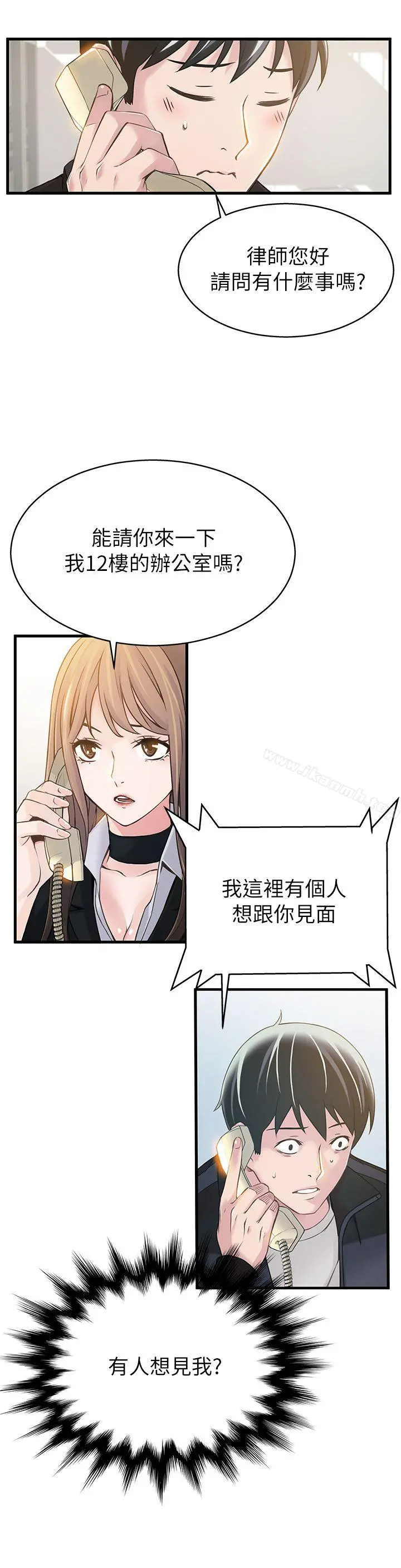 弱点 - 第5话-诗恩被凌辱 - page 3