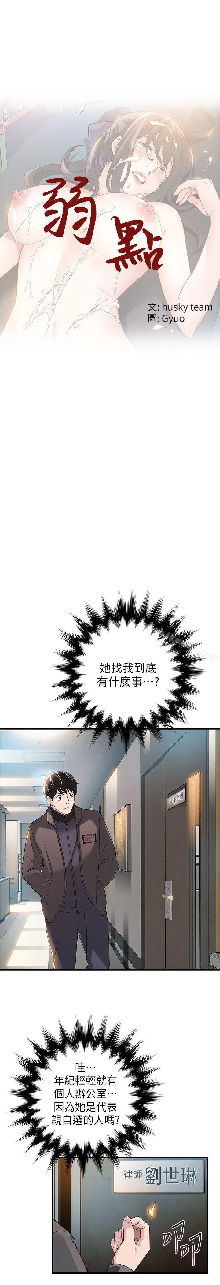 弱点 - 第5话-诗恩被凌辱 - page 4