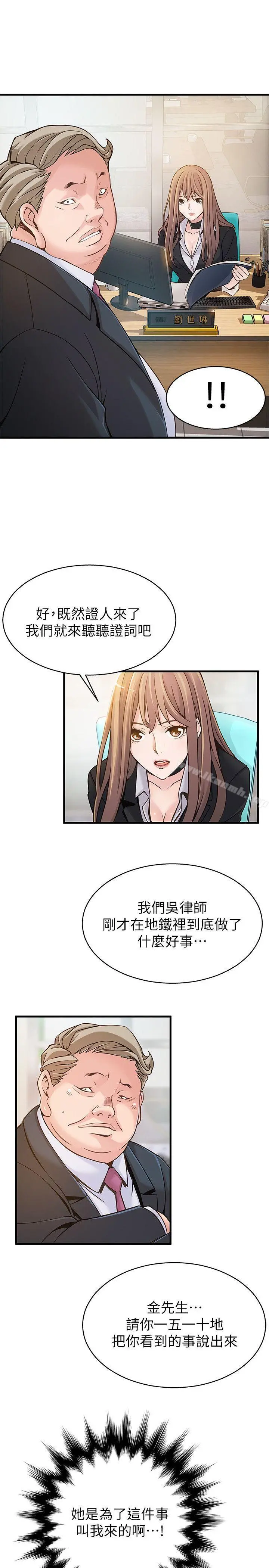 弱点 - 第5话-诗恩被凌辱 - page 6