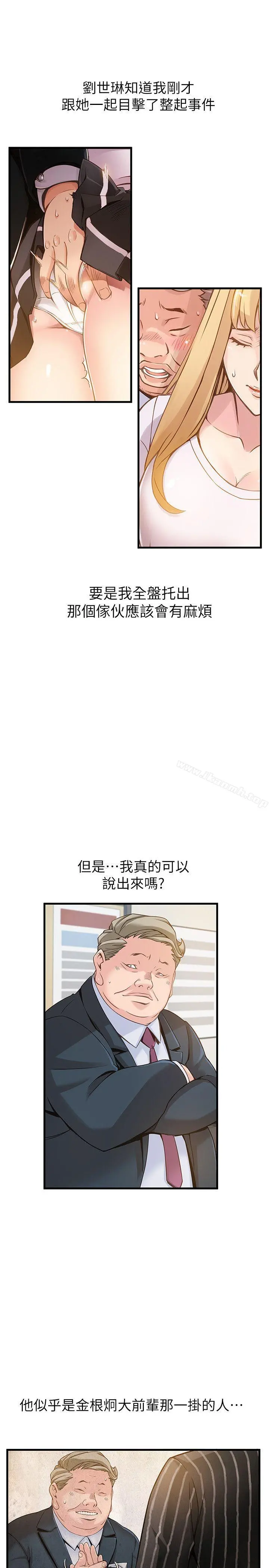 弱点 - 第5话-诗恩被凌辱 - page 8