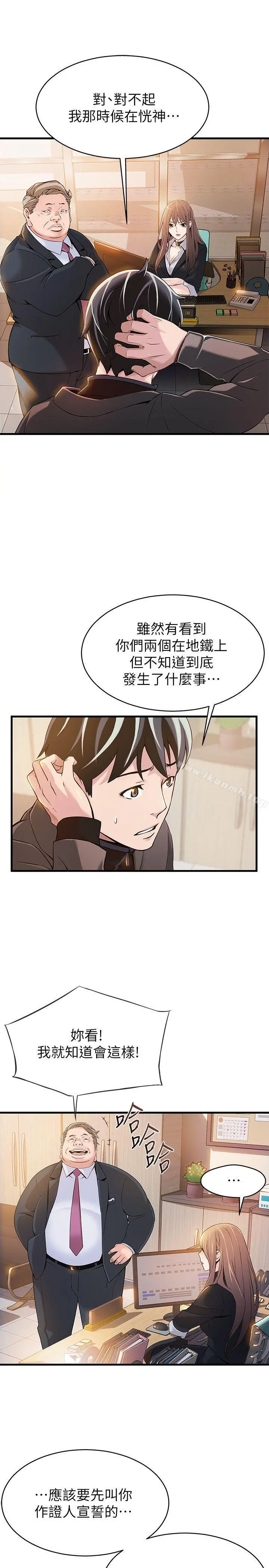 弱点 - 第5话-诗恩被凌辱 - page 10