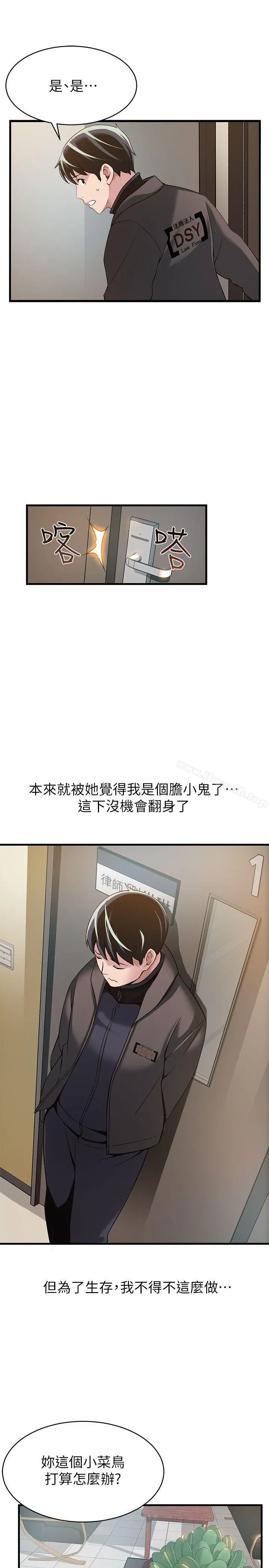 弱点 - 第5话-诗恩被凌辱 - page 12