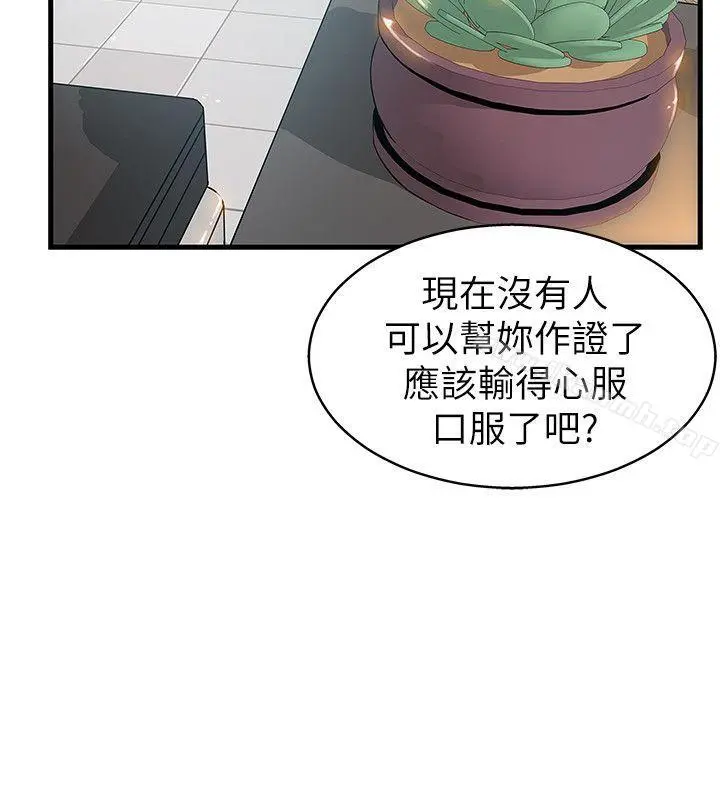 弱点 - 第5话-诗恩被凌辱 - page 13
