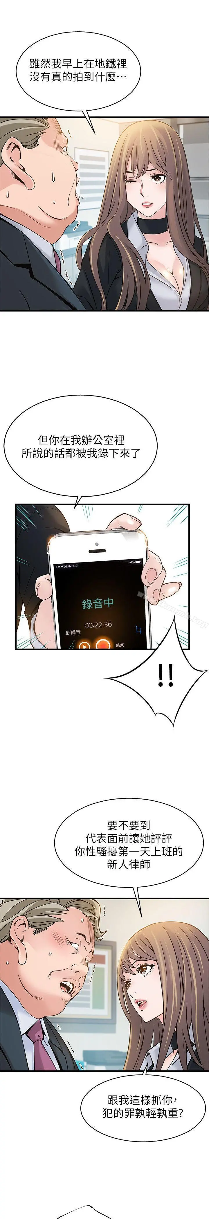 弱点 - 第5话-诗恩被凌辱 - page 16