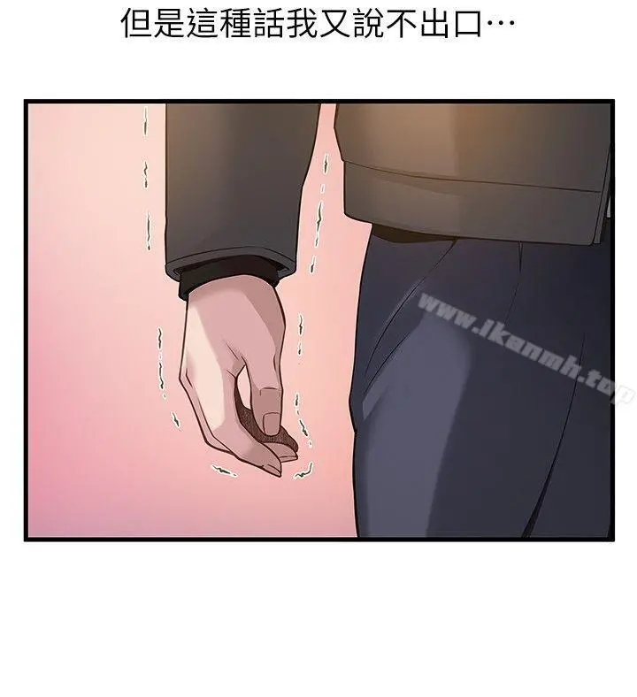 弱点 - 第5话-诗恩被凌辱 - page 21