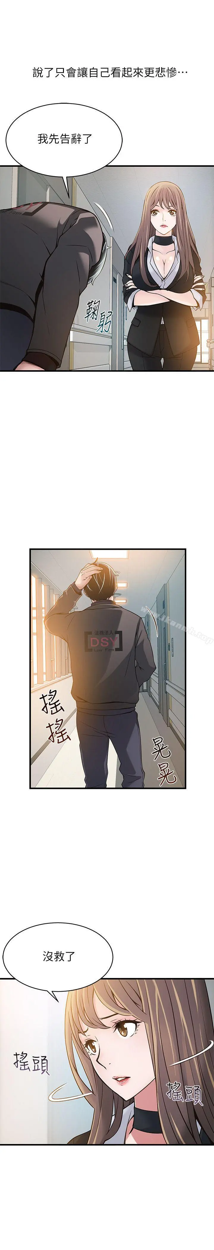 弱点 - 第5话-诗恩被凌辱 - page 22