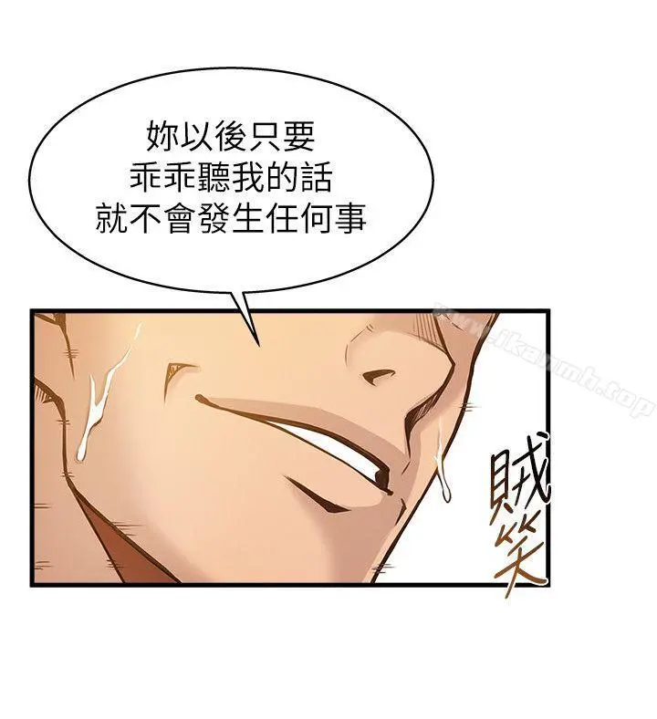 弱点 - 第5话-诗恩被凌辱 - page 35