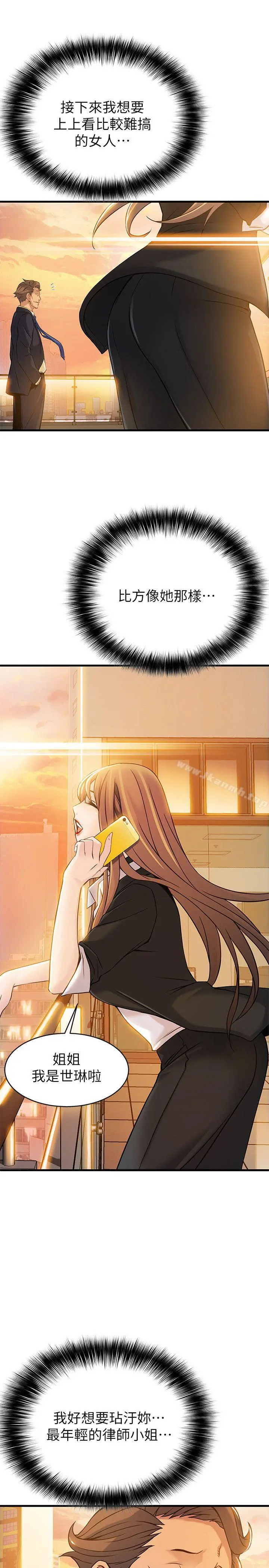 弱点 - 第5话-诗恩被凌辱 - page 42