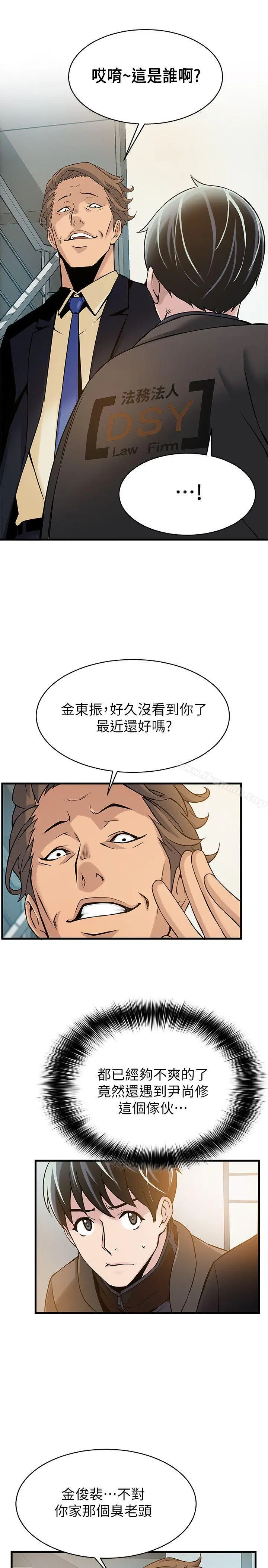 弱点 - 第5话-诗恩被凌辱 - page 46