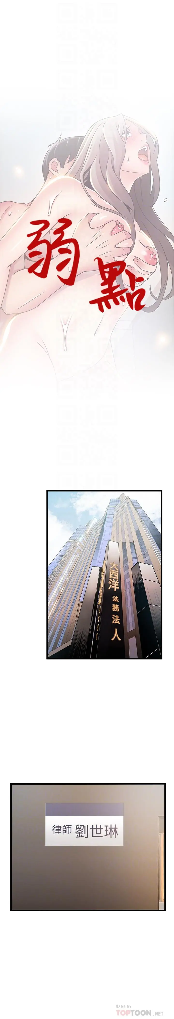 弱点 - 第81话-美英组长没有止境的性慾 - page 4