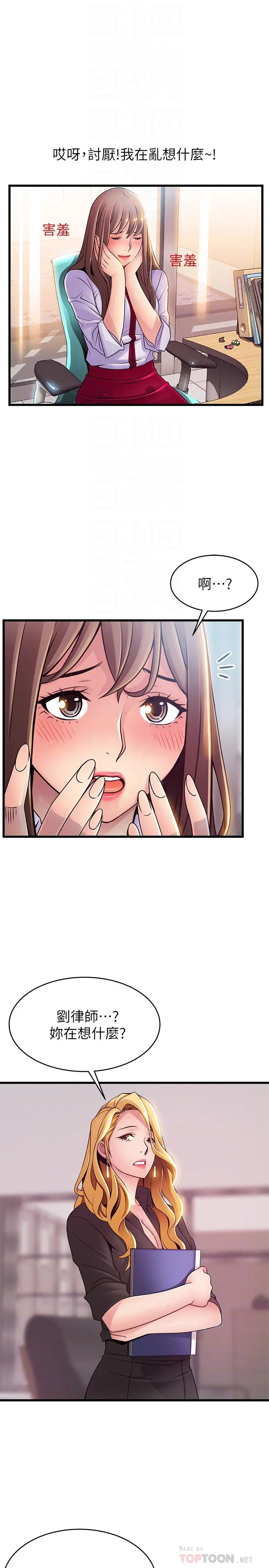 弱点 - 第81话-美英组长没有止境的性慾 - page 8