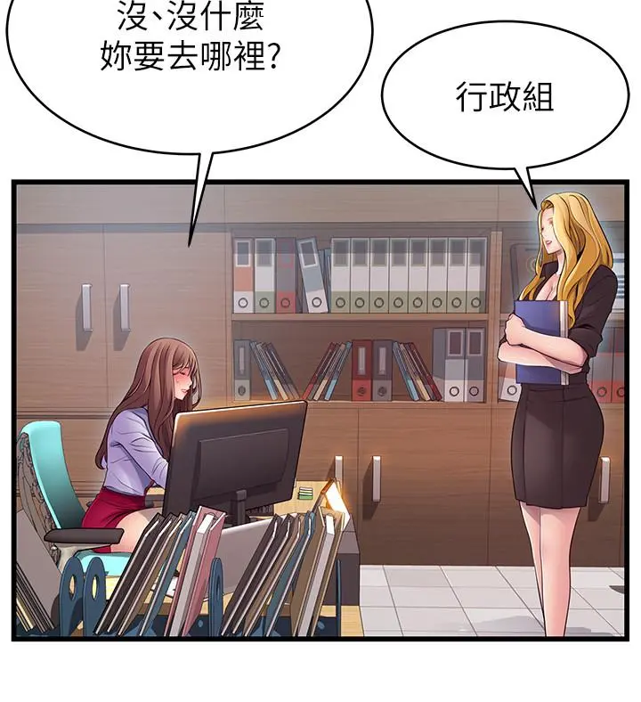 弱点 - 第81话-美英组长没有止境的性慾 - page 9