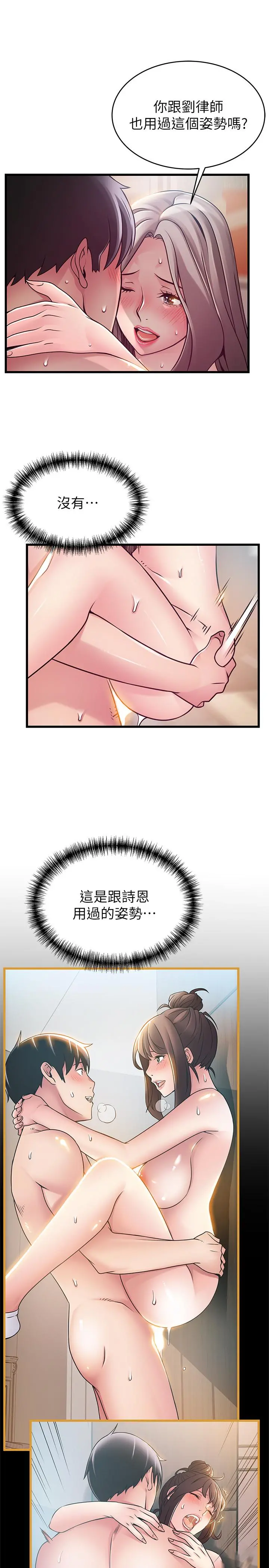 弱点 - 第81话-美英组长没有止境的性慾 - page 20