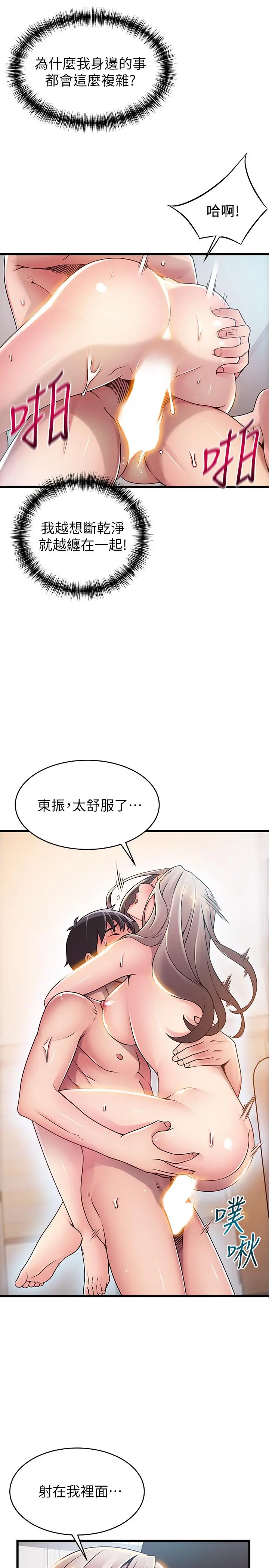 弱点 - 第81话-美英组长没有止境的性慾 - page 22