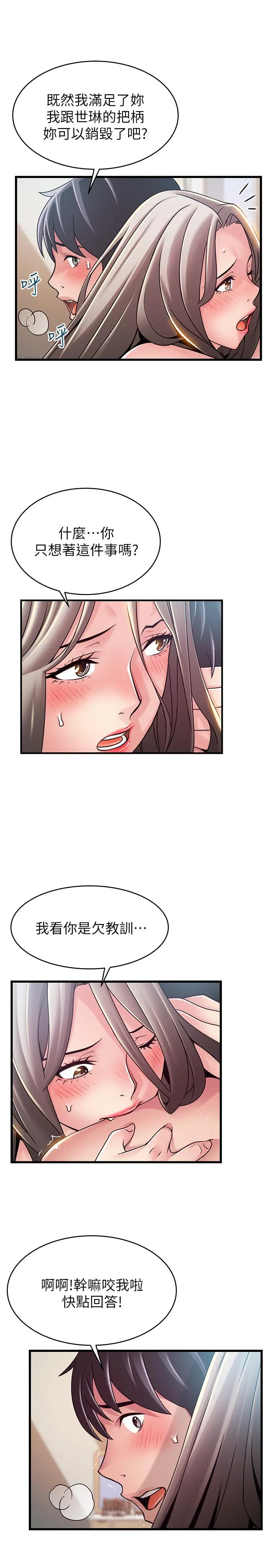 弱点 - 第81话-美英组长没有止境的性慾 - page 24