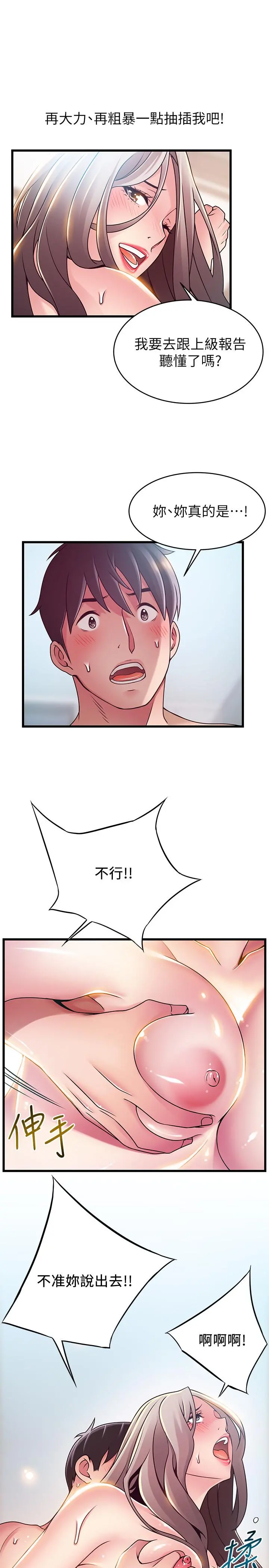 弱点 - 第81话-美英组长没有止境的性慾 - page 30