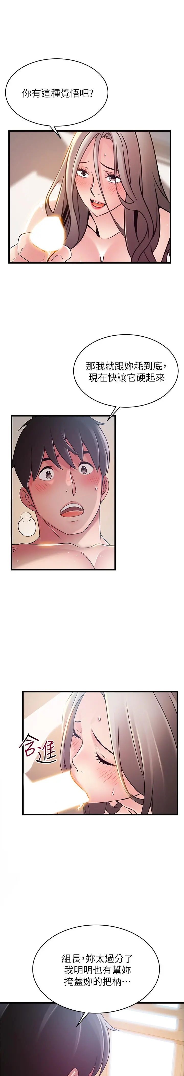 弱点 - 第81话-美英组长没有止境的性慾 - page 36