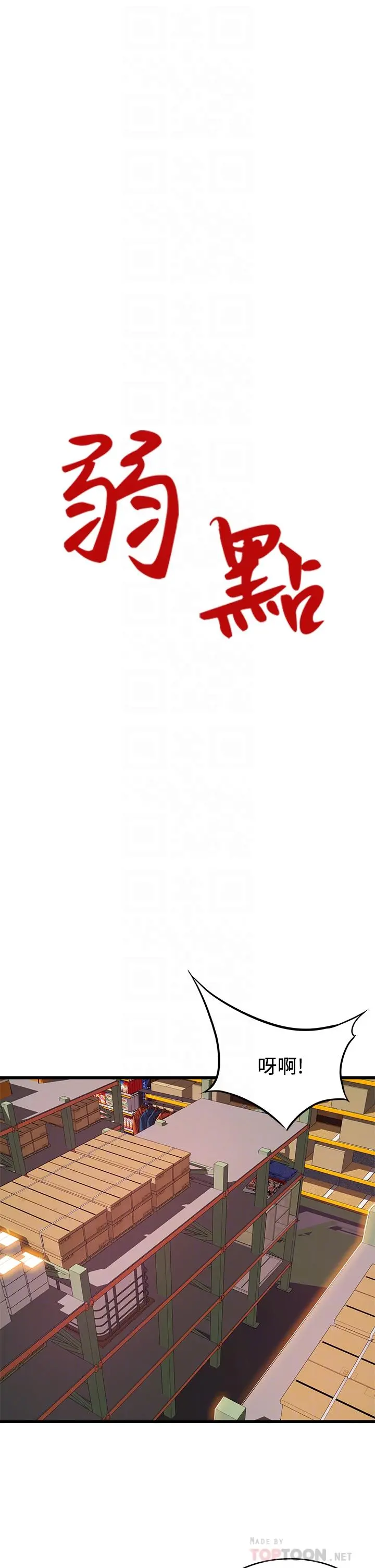 弱点 - 第116话-让我试试看你的吹功吧 - page 4