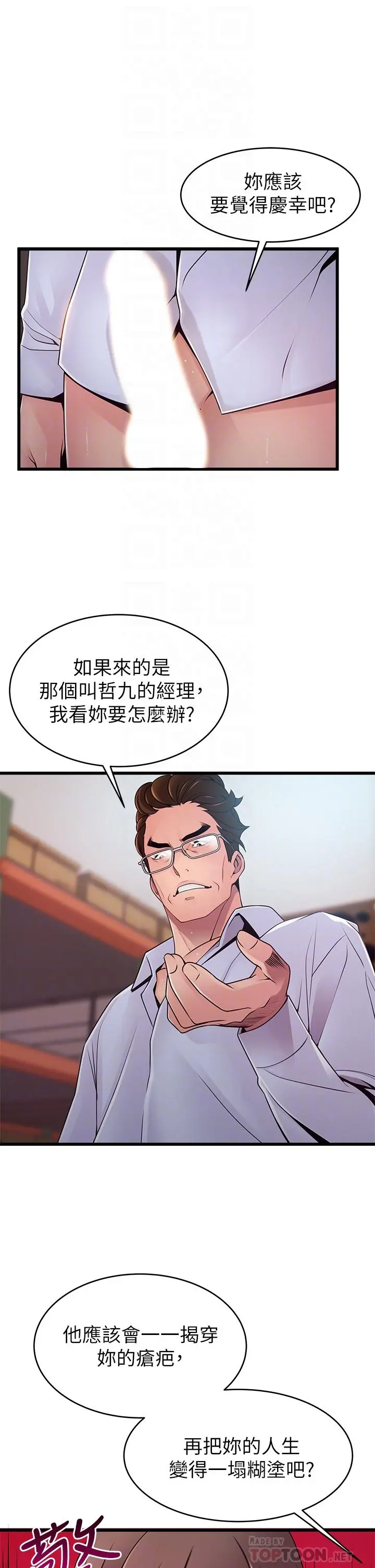 弱点 - 第116话-让我试试看你的吹功吧 - page 6