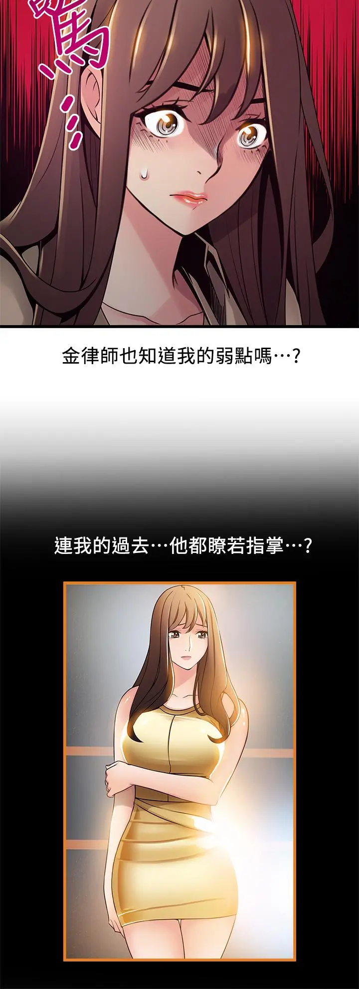 弱点 - 第116话-让我试试看你的吹功吧 - page 7