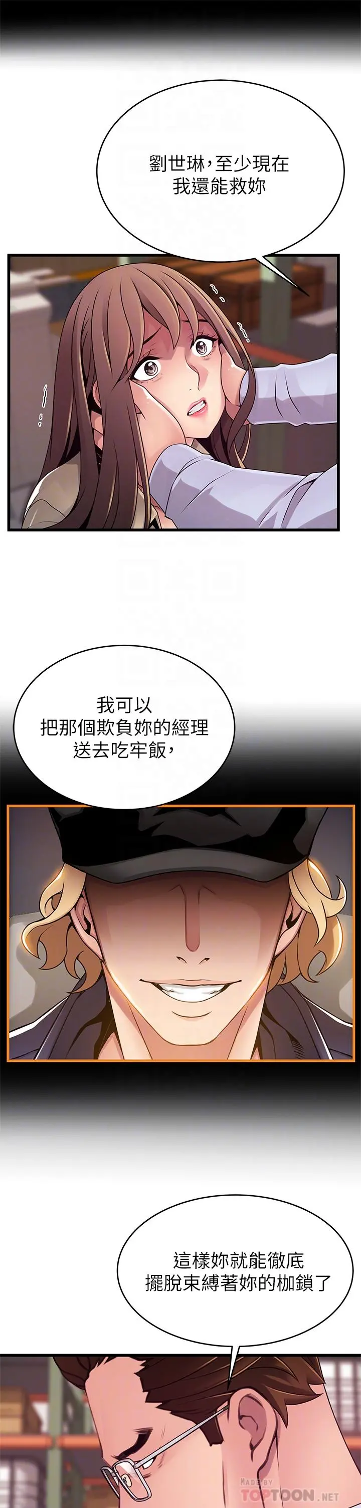 弱点 - 第116话-让我试试看你的吹功吧 - page 8