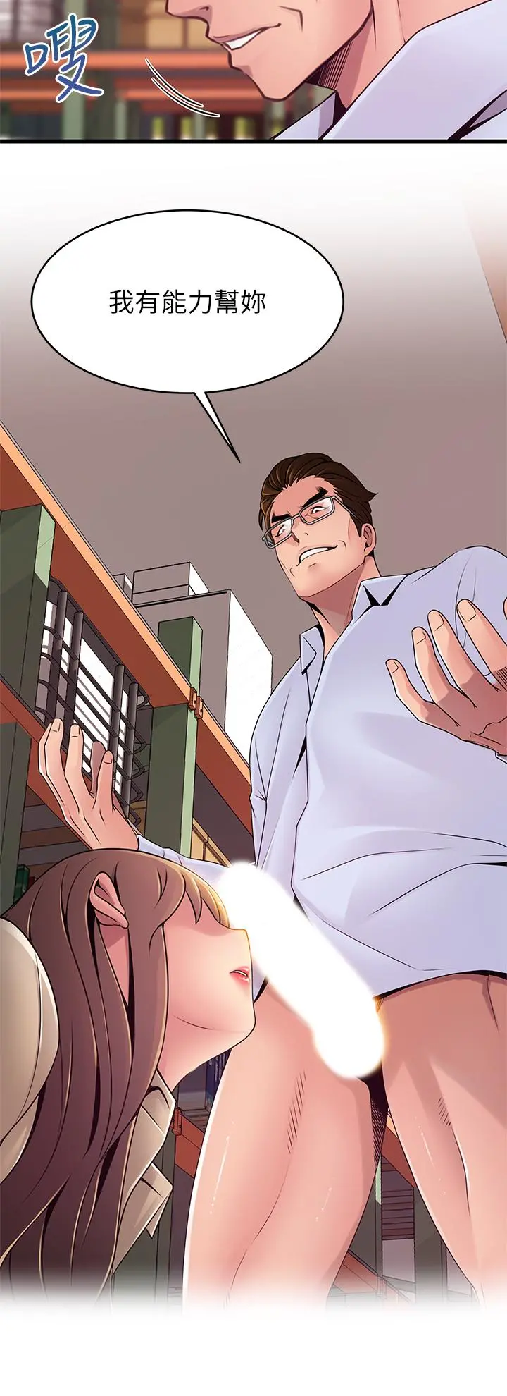弱点 - 第116话-让我试试看你的吹功吧 - page 9