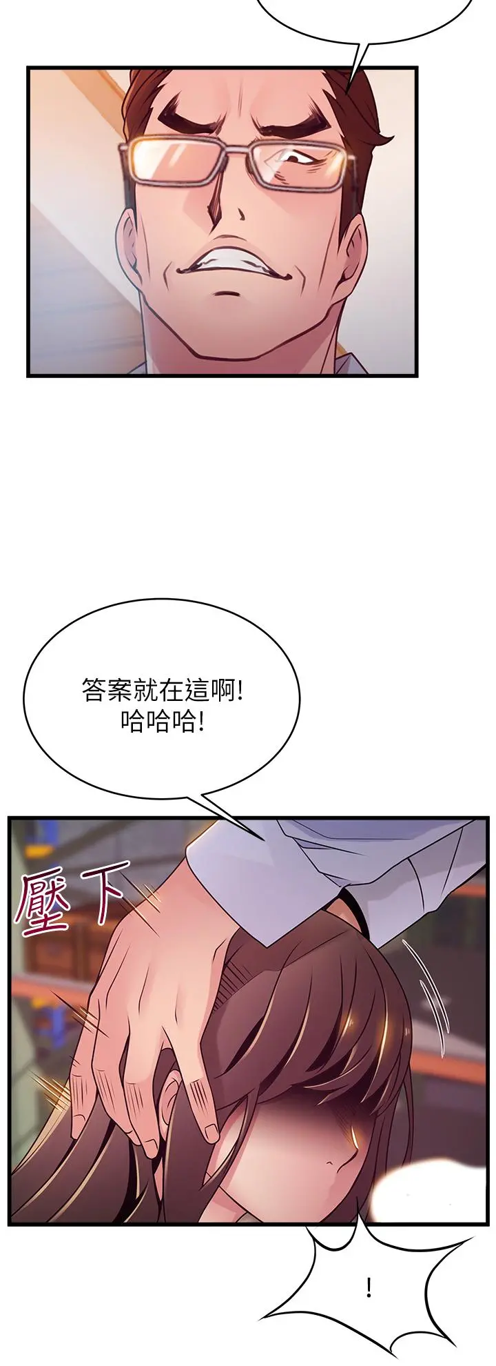 弱点 - 第116话-让我试试看你的吹功吧 - page 11